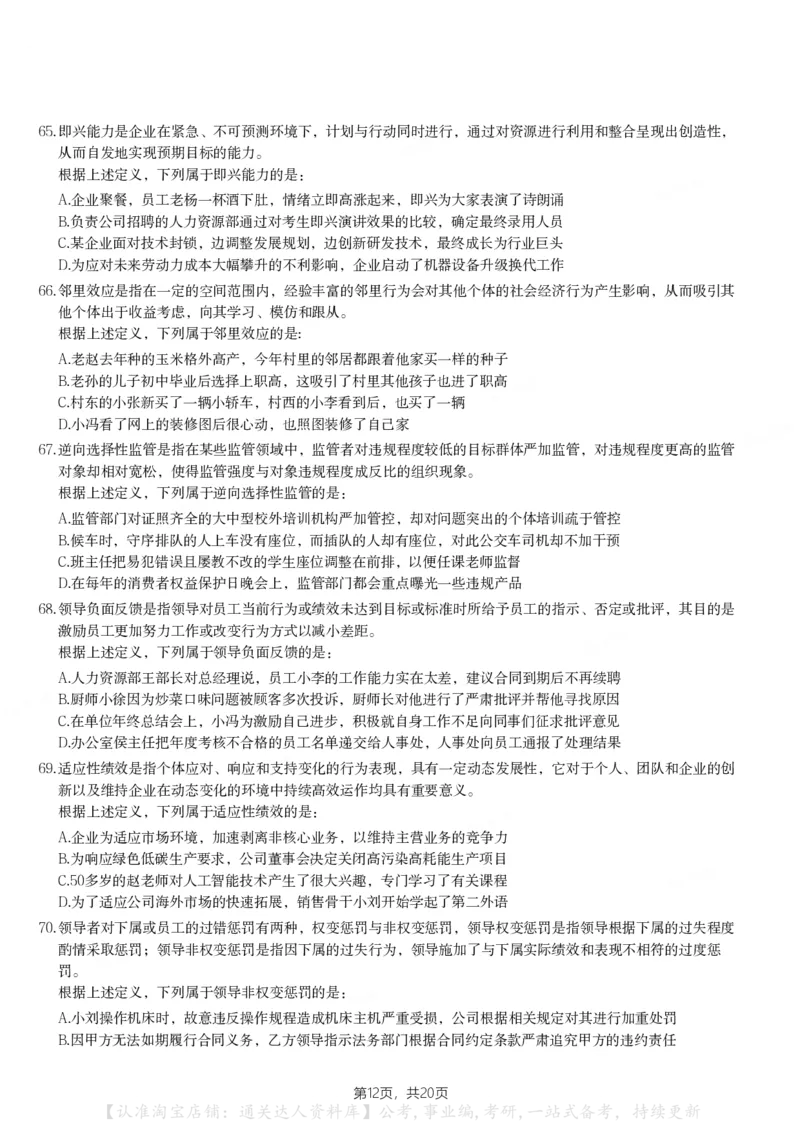 2024年宁夏公务员录用考试《行测》试题_34省+国考真题_34省考+国考pdf版推荐用这个版本_34省行测+申论真题pdf推荐用这个版本_宁夏公务员考试真题&mdash;&mdash;行测10-21+23+24+25PDF版_题目