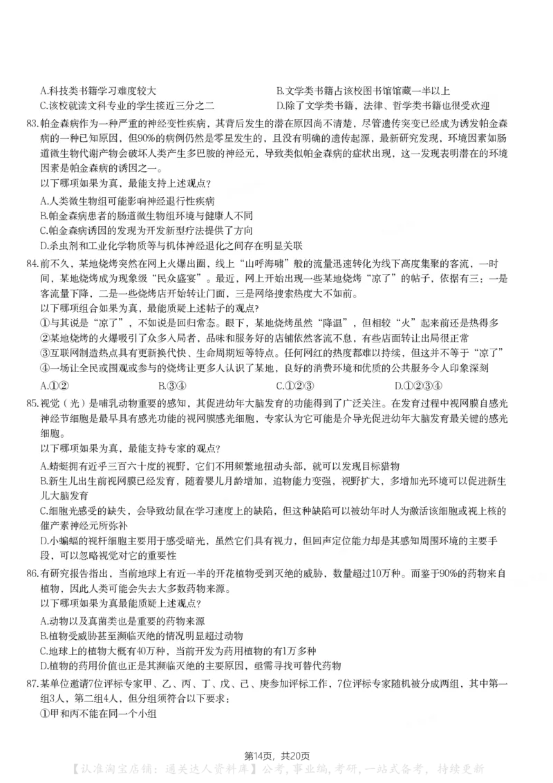 2024年宁夏公务员录用考试《行测》试题_34省+国考真题_34省考+国考pdf版推荐用这个版本_34省行测+申论真题pdf推荐用这个版本_宁夏公务员考试真题&mdash;&mdash;行测10-21+23+24+25PDF版_题目