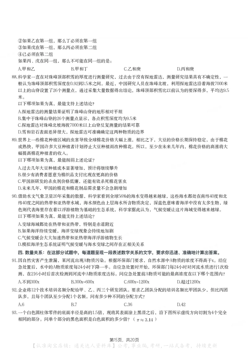 2024年宁夏公务员录用考试《行测》试题_34省+国考真题_34省考+国考pdf版推荐用这个版本_34省行测+申论真题pdf推荐用这个版本_宁夏公务员考试真题&mdash;&mdash;行测10-21+23+24+25PDF版_题目