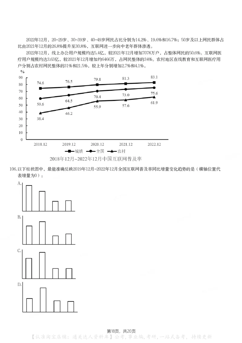2024年宁夏公务员录用考试《行测》试题_34省+国考真题_34省考+国考pdf版推荐用这个版本_34省行测+申论真题pdf推荐用这个版本_宁夏公务员考试真题&mdash;&mdash;行测10-21+23+24+25PDF版_题目