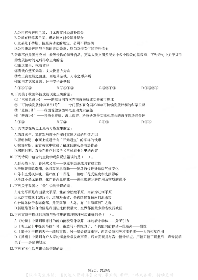 2024年宁夏公务员录用考试《行测》试题_34省+国考真题_34省考+国考pdf版推荐用这个版本_34省行测+申论真题pdf推荐用这个版本_宁夏公务员考试真题&mdash;&mdash;行测10-21+23+24+25PDF版_题目