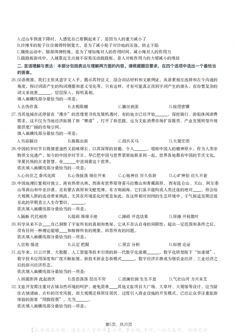 2024年宁夏公务员录用考试《行测》试题_34省+国考真题_34省考+国考pdf版推荐用这个版本_34省行测+申论真题pdf推荐用这个版本_宁夏公务员考试真题&mdash;&mdash;行测10-21+23+24+25PDF版_题目