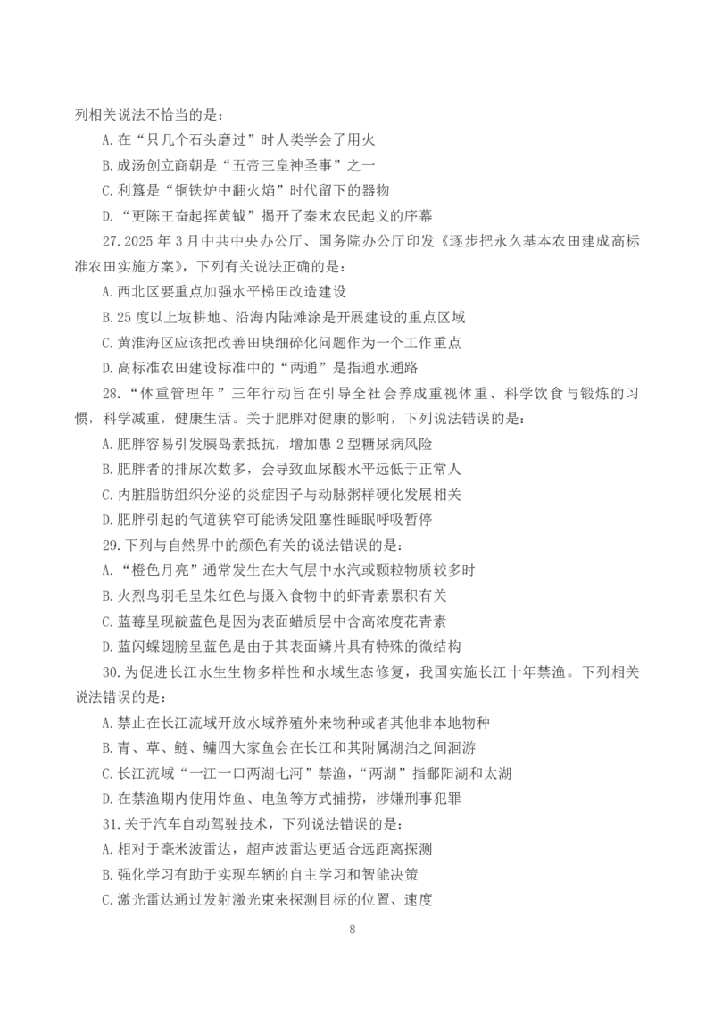 2026年国考《行测》（行政执法类）试卷_34省+国考真题_34省考+国考pdf版推荐用这个版本_国考2026真题解析pdf抢先版_行测真题