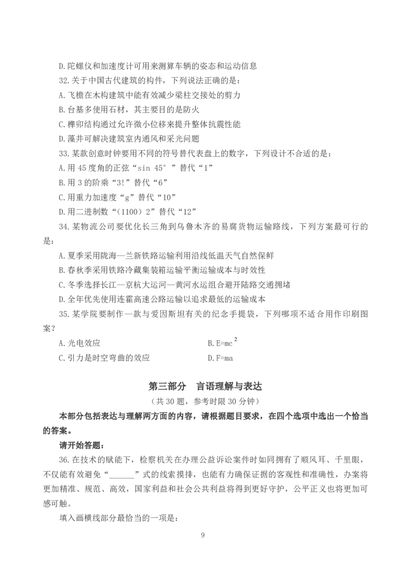 2026年国考《行测》（行政执法类）试卷_34省+国考真题_34省考+国考pdf版推荐用这个版本_国考2026真题解析pdf抢先版_行测真题