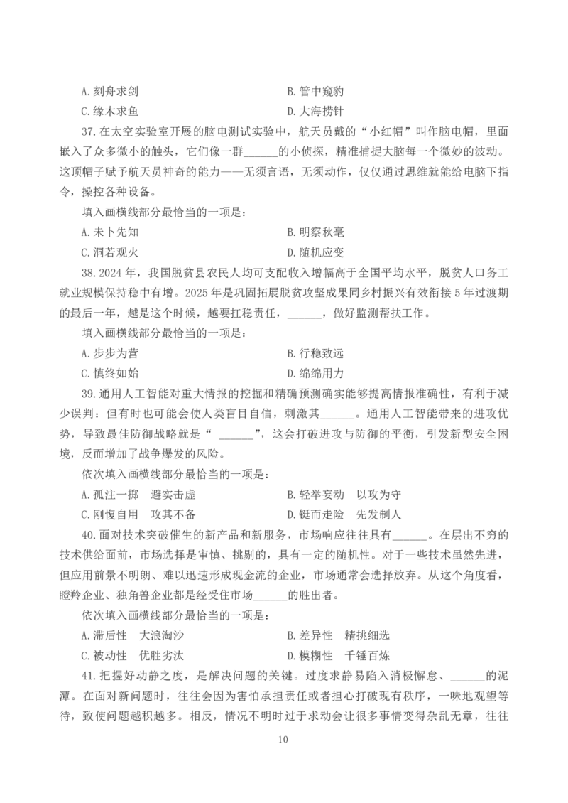 2026年国考《行测》（行政执法类）试卷_34省+国考真题_34省考+国考pdf版推荐用这个版本_国考2026真题解析pdf抢先版_行测真题