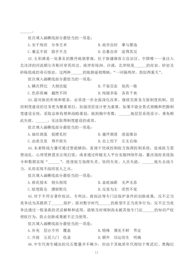 2026年国考《行测》（行政执法类）试卷_34省+国考真题_34省考+国考pdf版推荐用这个版本_国考2026真题解析pdf抢先版_行测真题
