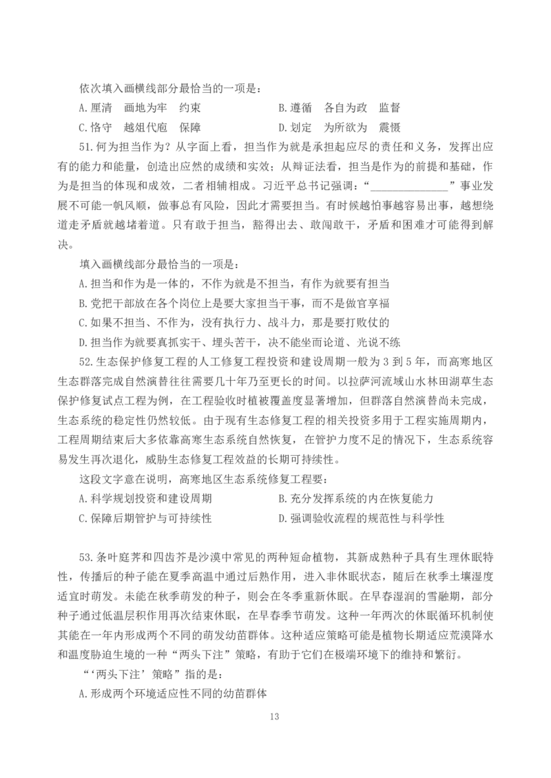 2026年国考《行测》（行政执法类）试卷_34省+国考真题_34省考+国考pdf版推荐用这个版本_国考2026真题解析pdf抢先版_行测真题
