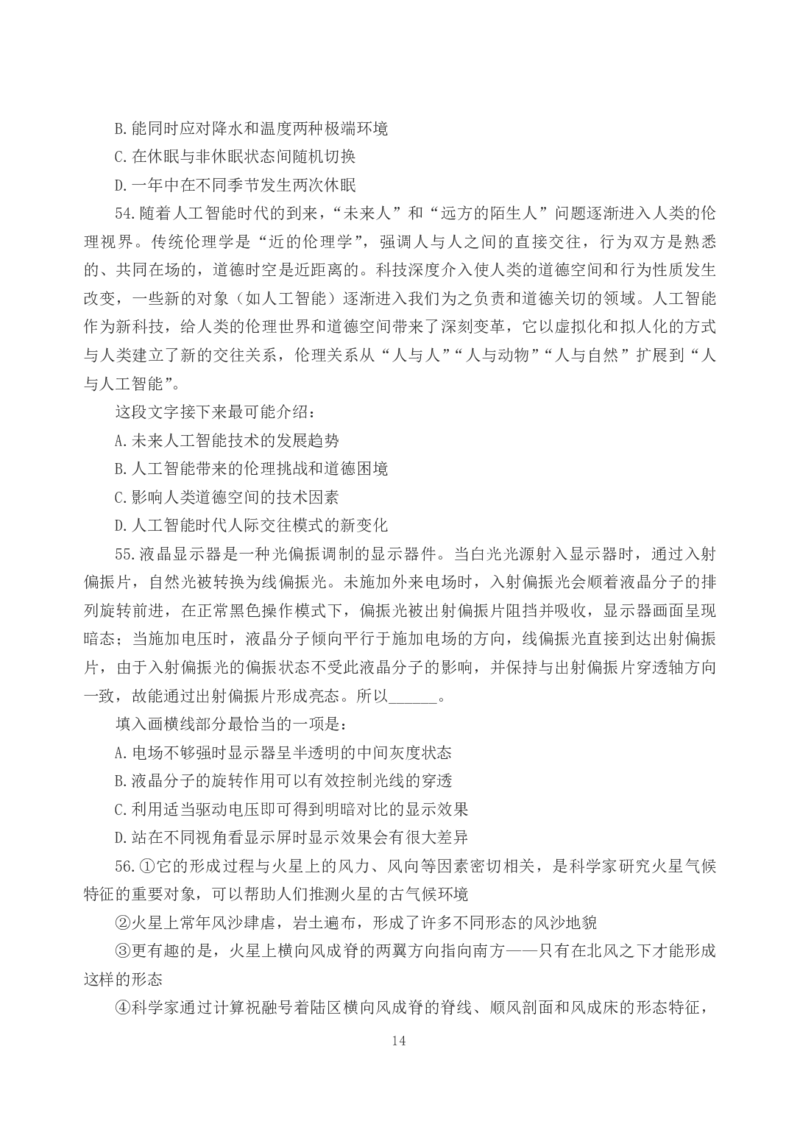 2026年国考《行测》（行政执法类）试卷_34省+国考真题_34省考+国考pdf版推荐用这个版本_国考2026真题解析pdf抢先版_行测真题