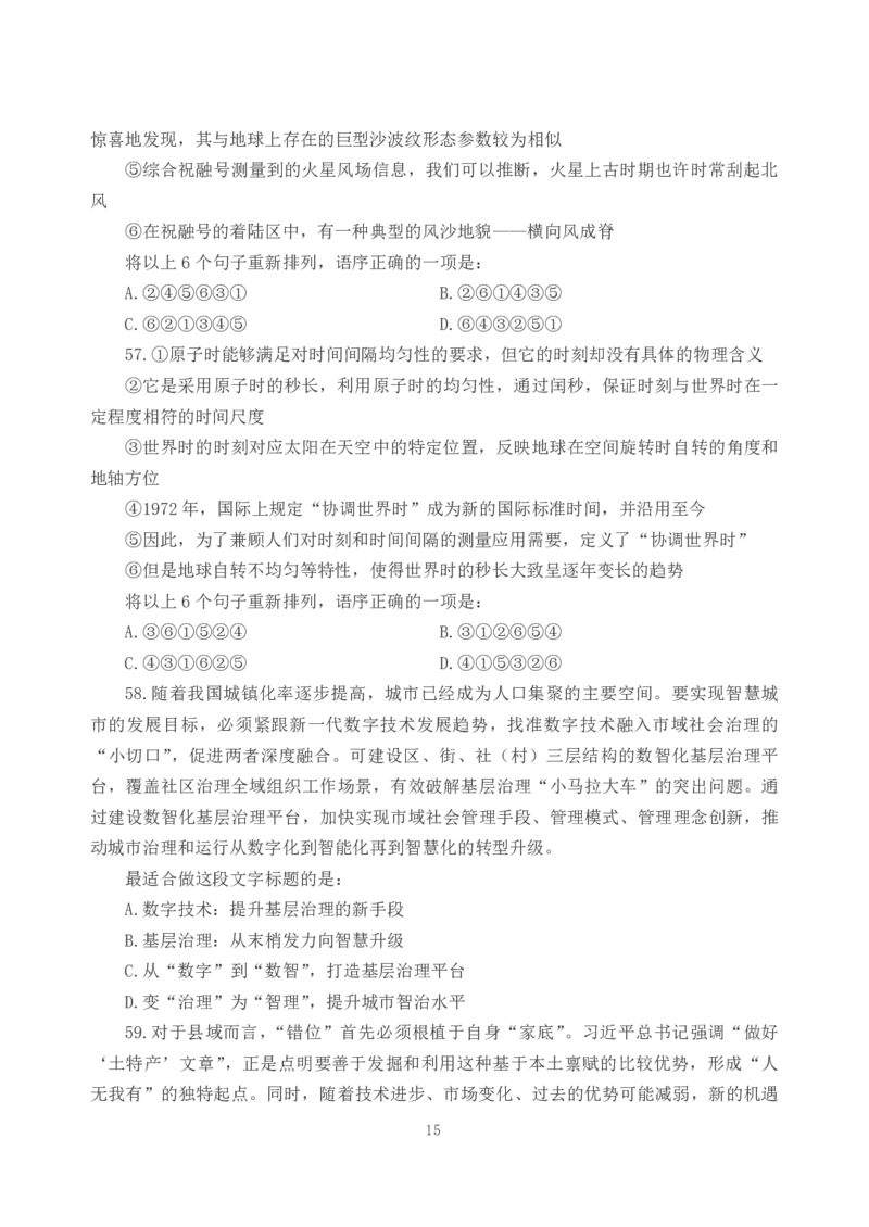 2026年国考《行测》（行政执法类）试卷_34省+国考真题_34省考+国考pdf版推荐用这个版本_国考2026真题解析pdf抢先版_行测真题