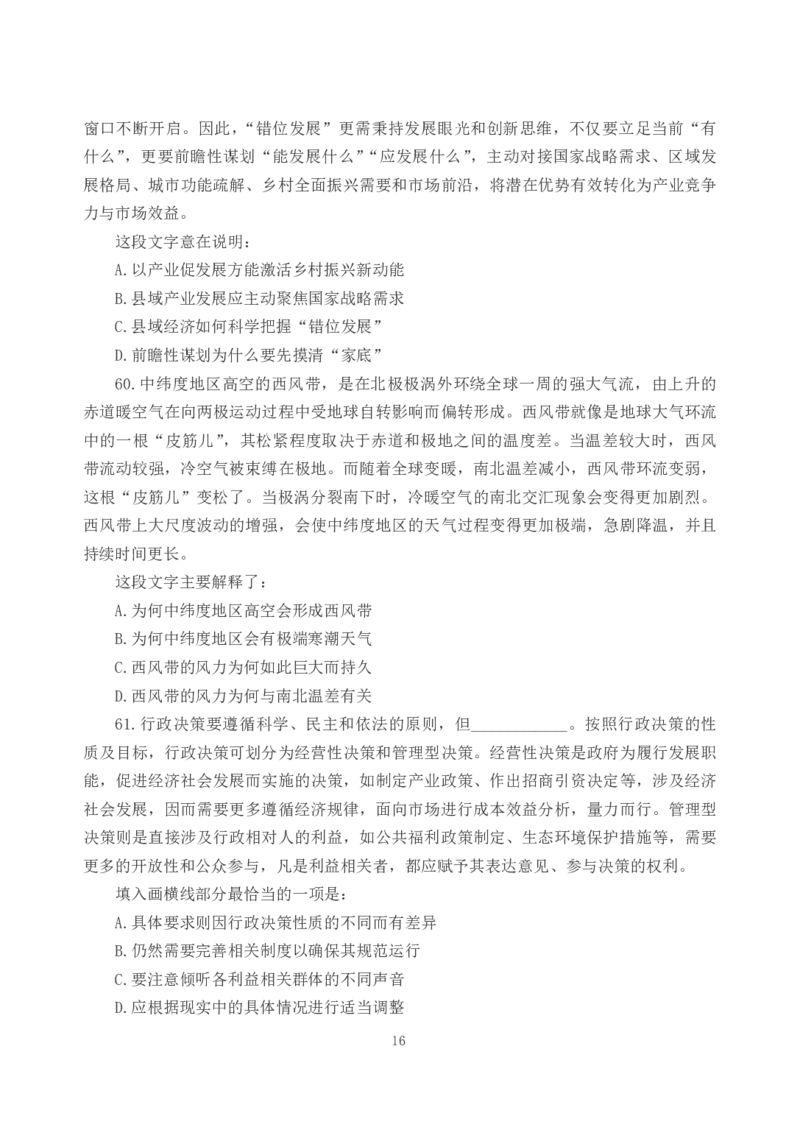2026年国考《行测》（行政执法类）试卷_34省+国考真题_34省考+国考pdf版推荐用这个版本_国考2026真题解析pdf抢先版_行测真题