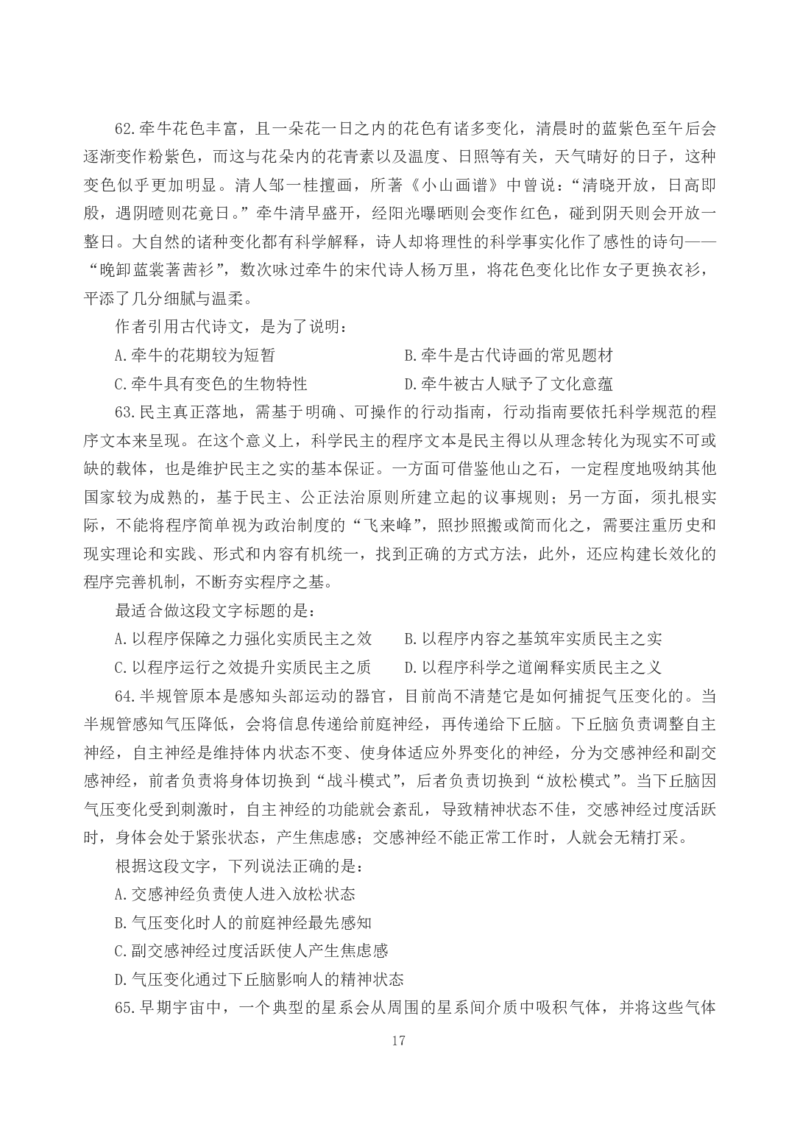 2026年国考《行测》（行政执法类）试卷_34省+国考真题_34省考+国考pdf版推荐用这个版本_国考2026真题解析pdf抢先版_行测真题
