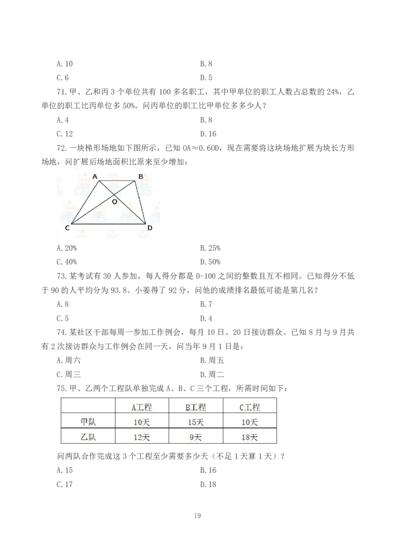 2026年国考《行测》（行政执法类）试卷_34省+国考真题_34省考+国考pdf版推荐用这个版本_国考2026真题解析pdf抢先版_行测真题