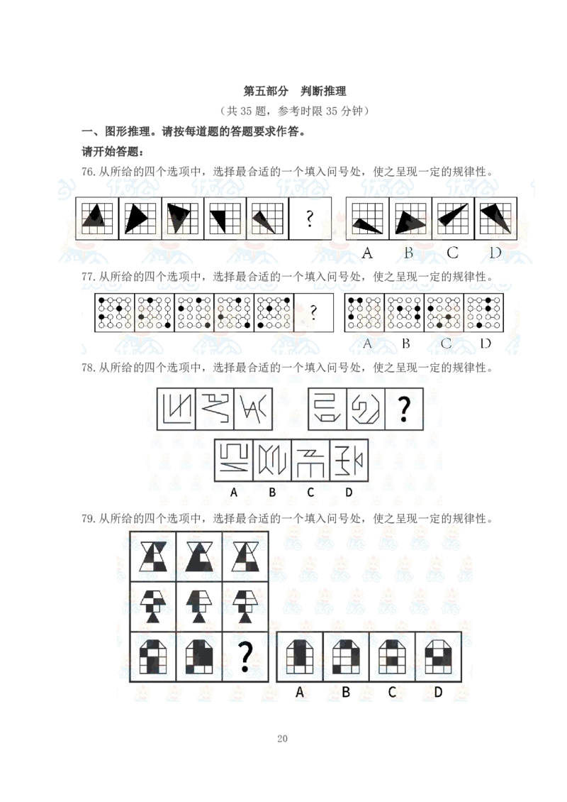 2026年国考《行测》（行政执法类）试卷_34省+国考真题_34省考+国考pdf版推荐用这个版本_国考2026真题解析pdf抢先版_行测真题