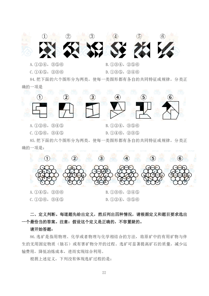 2026年国考《行测》（行政执法类）试卷_34省+国考真题_34省考+国考pdf版推荐用这个版本_国考2026真题解析pdf抢先版_行测真题