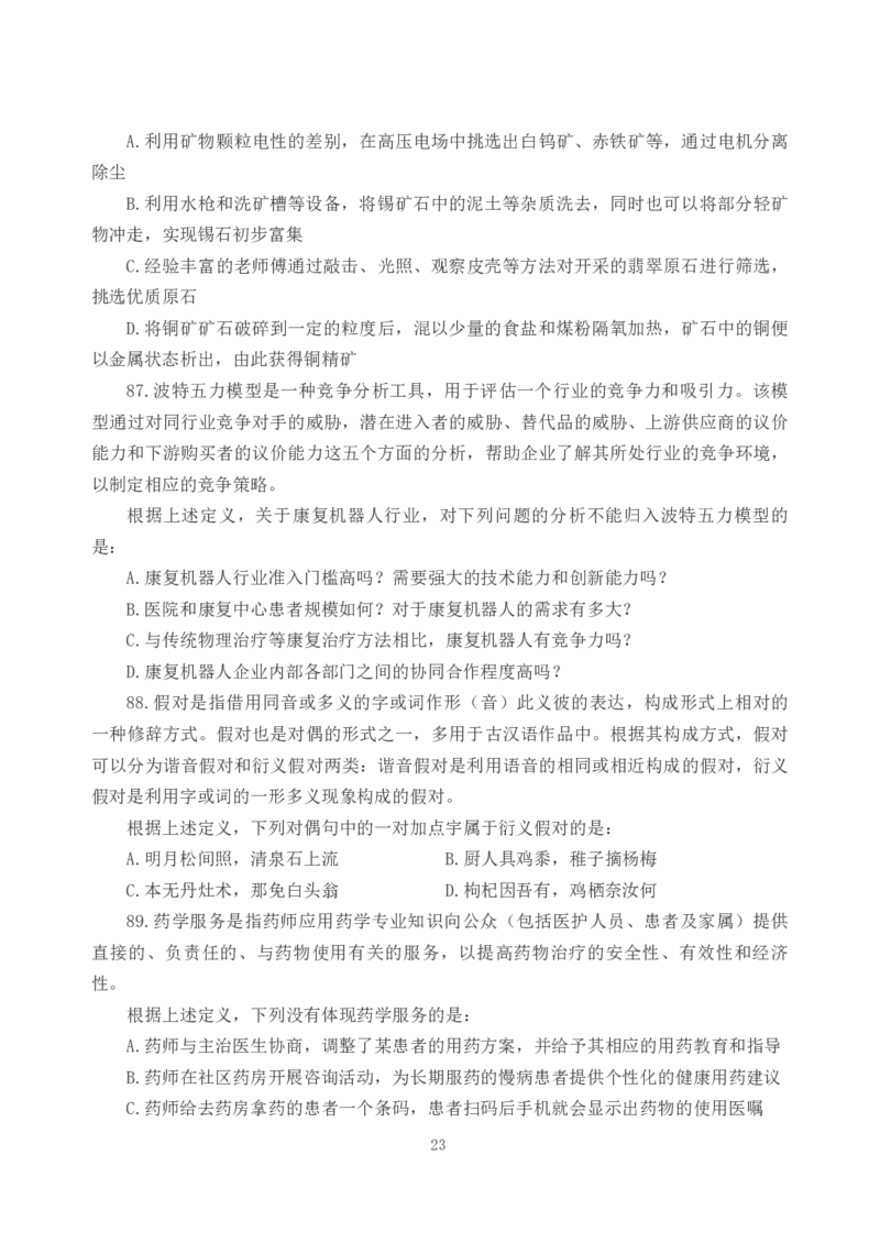 2026年国考《行测》（行政执法类）试卷_34省+国考真题_34省考+国考pdf版推荐用这个版本_国考2026真题解析pdf抢先版_行测真题