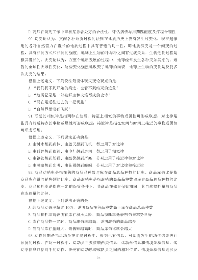 2026年国考《行测》（行政执法类）试卷_34省+国考真题_34省考+国考pdf版推荐用这个版本_国考2026真题解析pdf抢先版_行测真题