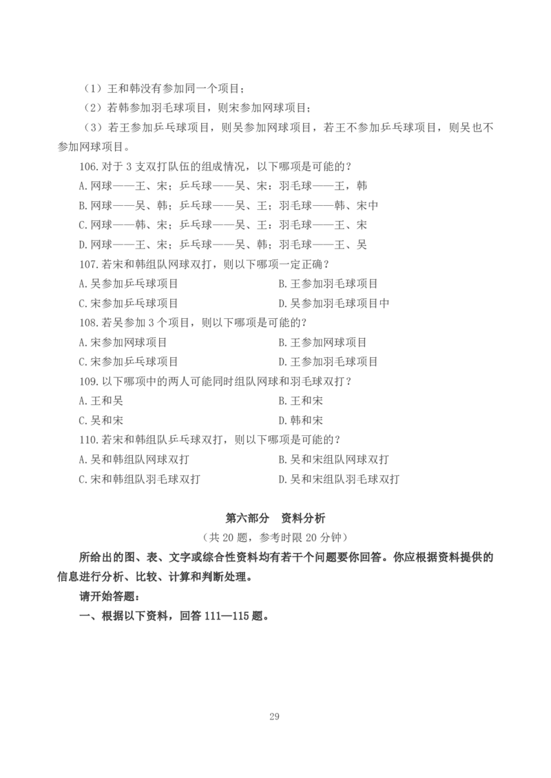 2026年国考《行测》（行政执法类）试卷_34省+国考真题_34省考+国考pdf版推荐用这个版本_国考2026真题解析pdf抢先版_行测真题