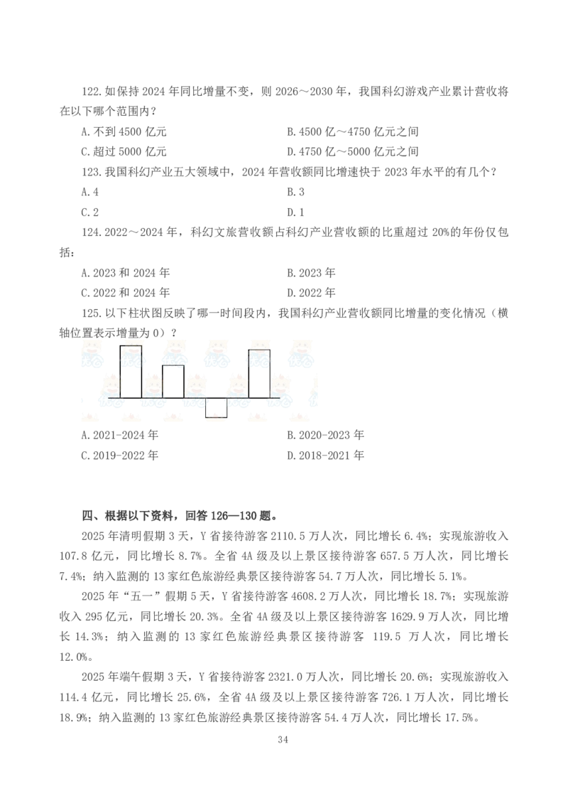 2026年国考《行测》（行政执法类）试卷_34省+国考真题_34省考+国考pdf版推荐用这个版本_国考2026真题解析pdf抢先版_行测真题