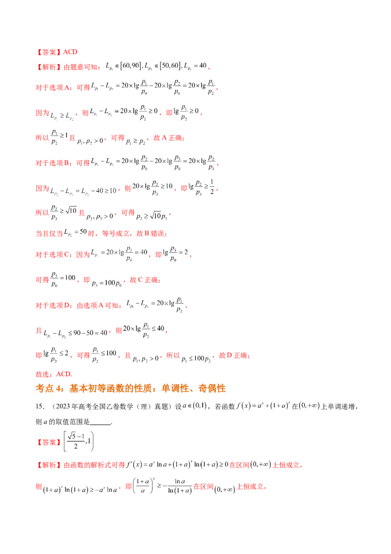 专题02函数的概念与基本初等函数Ⅰ（八大考点）（解析版）_2.2025数学总复习_2025年新高考资料_专项复习_三年（2022-2024）高考数学真题分类汇编（全国通用）（完结）