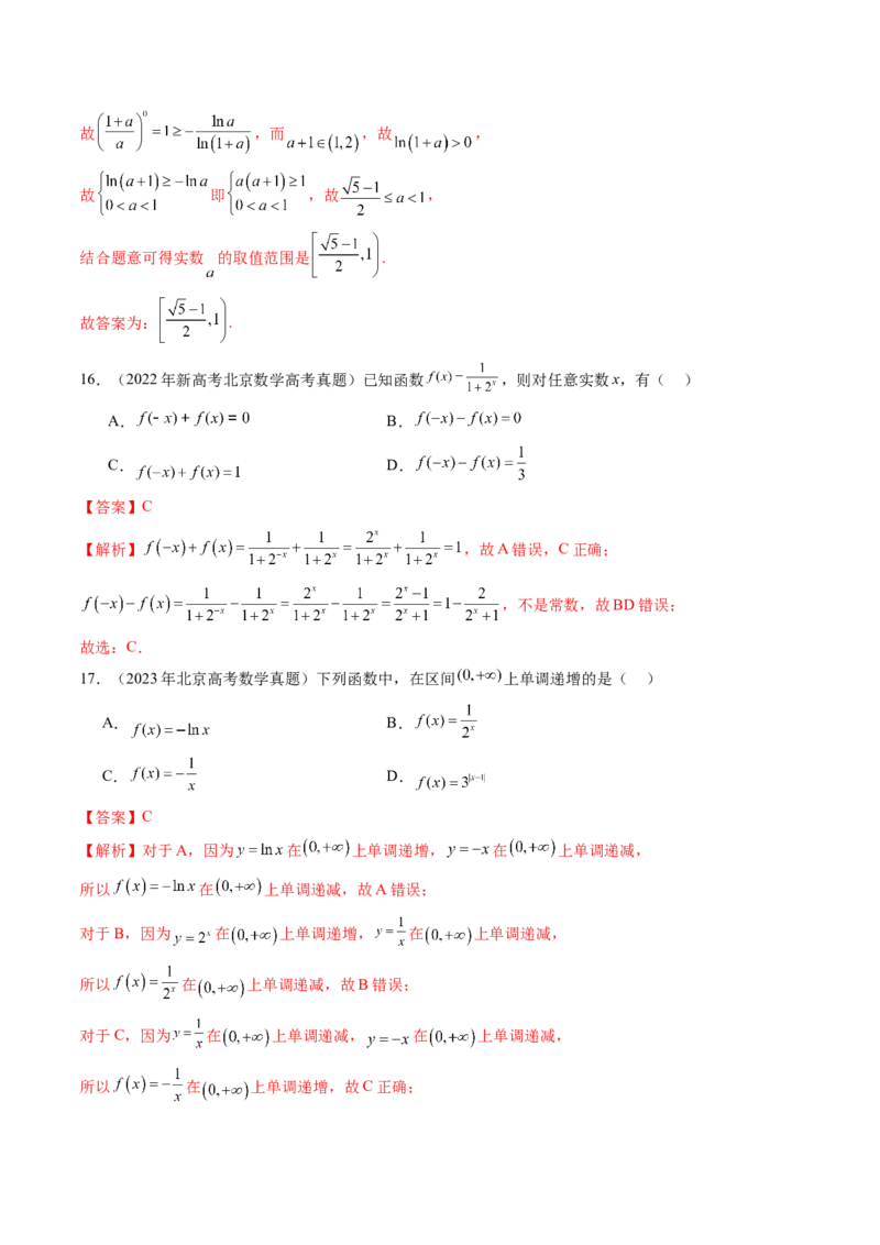 专题02函数的概念与基本初等函数Ⅰ（八大考点）（解析版）_2.2025数学总复习_2025年新高考资料_专项复习_三年（2022-2024）高考数学真题分类汇编（全国通用）（完结）