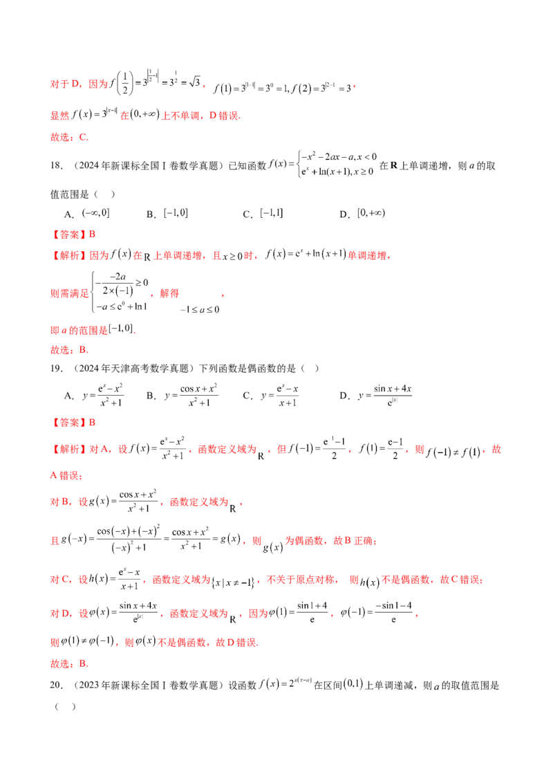 专题02函数的概念与基本初等函数Ⅰ（八大考点）（解析版）_2.2025数学总复习_2025年新高考资料_专项复习_三年（2022-2024）高考数学真题分类汇编（全国通用）（完结）
