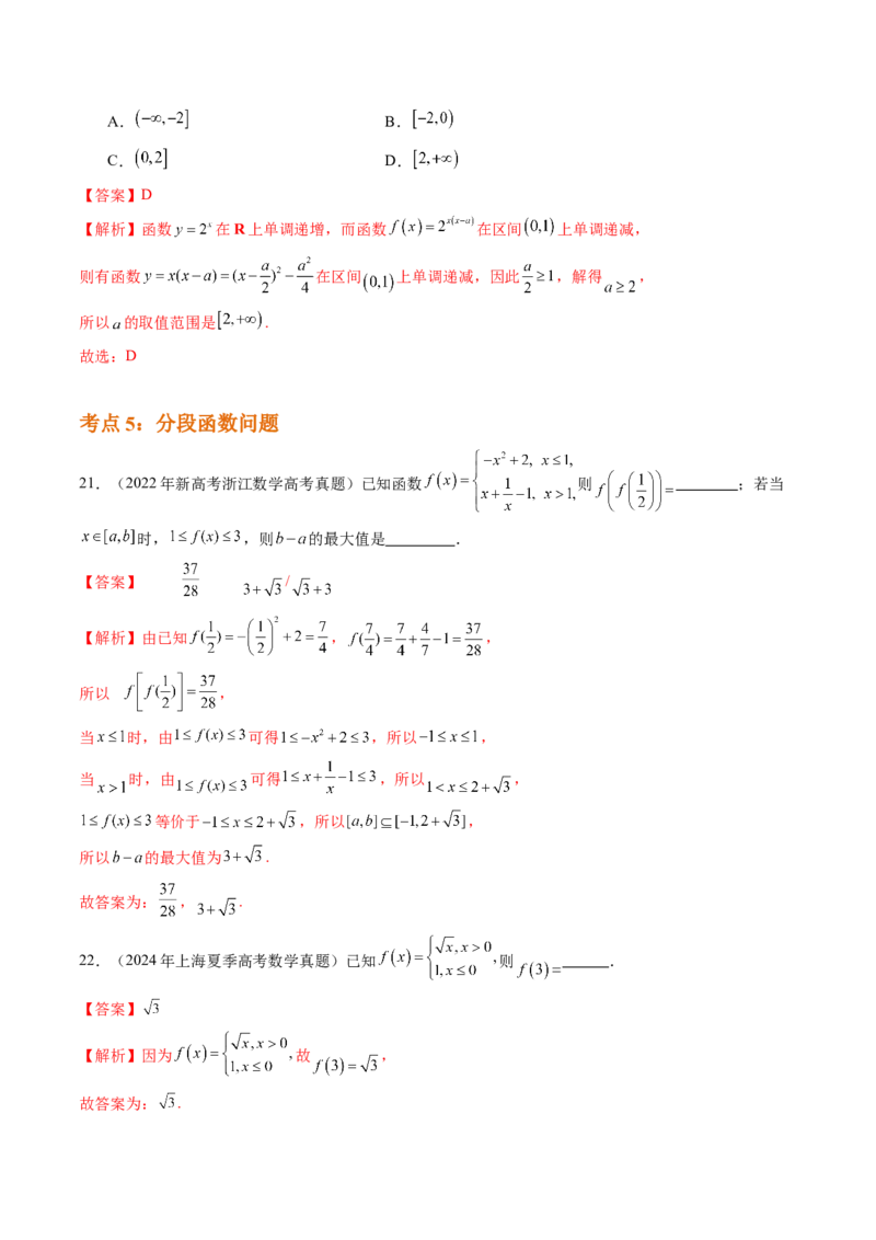 专题02函数的概念与基本初等函数Ⅰ（八大考点）（解析版）_2.2025数学总复习_2025年新高考资料_专项复习_三年（2022-2024）高考数学真题分类汇编（全国通用）（完结）