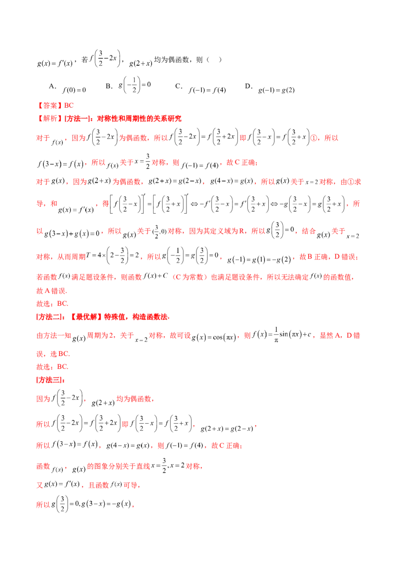专题02函数的概念与基本初等函数Ⅰ（八大考点）（解析版）_2.2025数学总复习_2025年新高考资料_专项复习_三年（2022-2024）高考数学真题分类汇编（全国通用）（完结）