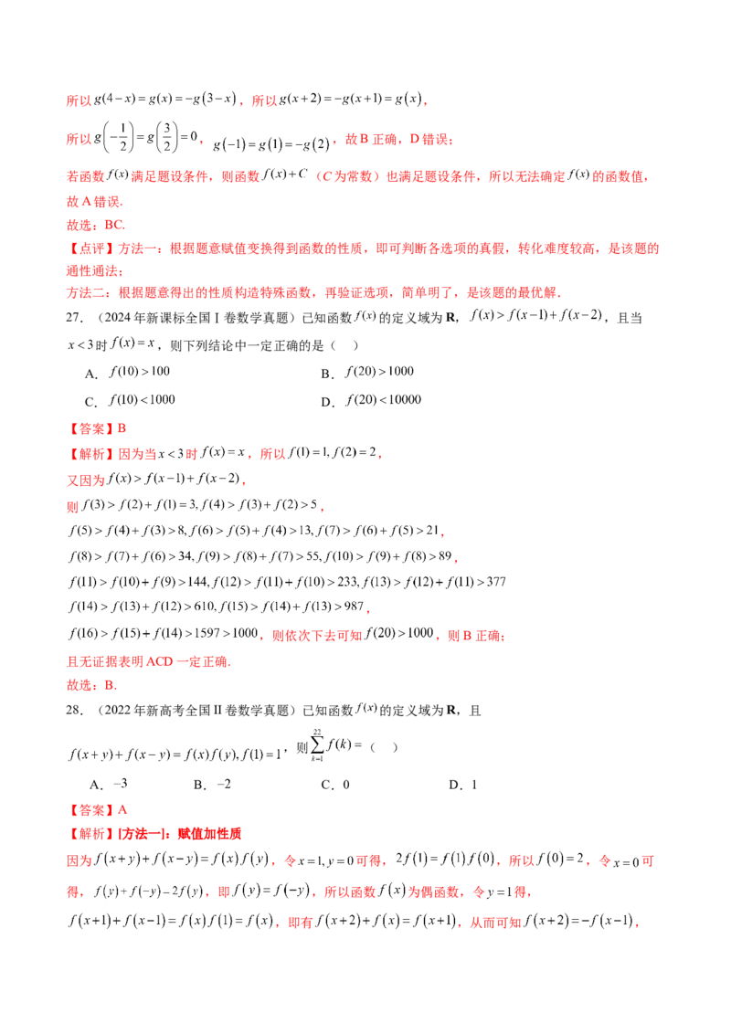专题02函数的概念与基本初等函数Ⅰ（八大考点）（解析版）_2.2025数学总复习_2025年新高考资料_专项复习_三年（2022-2024）高考数学真题分类汇编（全国通用）（完结）