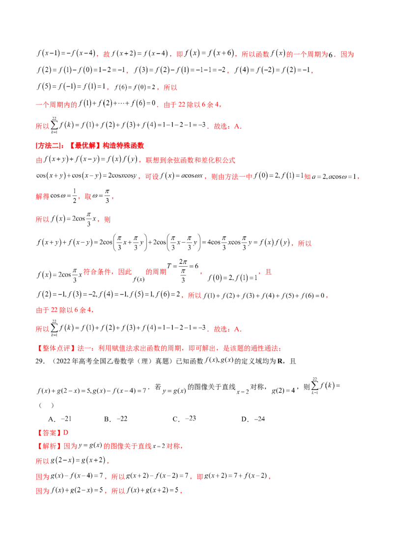 专题02函数的概念与基本初等函数Ⅰ（八大考点）（解析版）_2.2025数学总复习_2025年新高考资料_专项复习_三年（2022-2024）高考数学真题分类汇编（全国通用）（完结）
