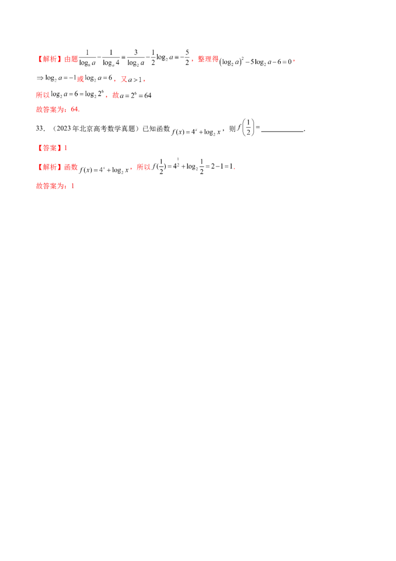 专题02函数的概念与基本初等函数Ⅰ（八大考点）（解析版）_2.2025数学总复习_2025年新高考资料_专项复习_三年（2022-2024）高考数学真题分类汇编（全国通用）（完结）