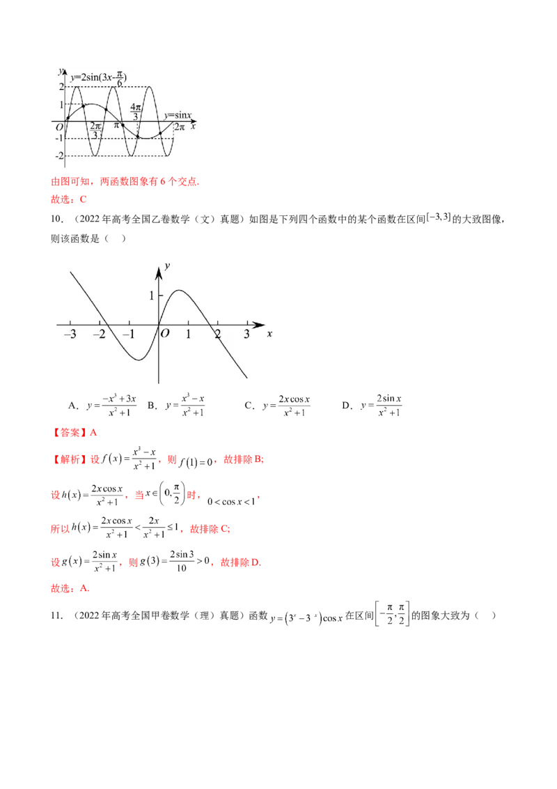 专题02函数的概念与基本初等函数Ⅰ（八大考点）（解析版）_2.2025数学总复习_2025年新高考资料_专项复习_三年（2022-2024）高考数学真题分类汇编（全国通用）（完结）