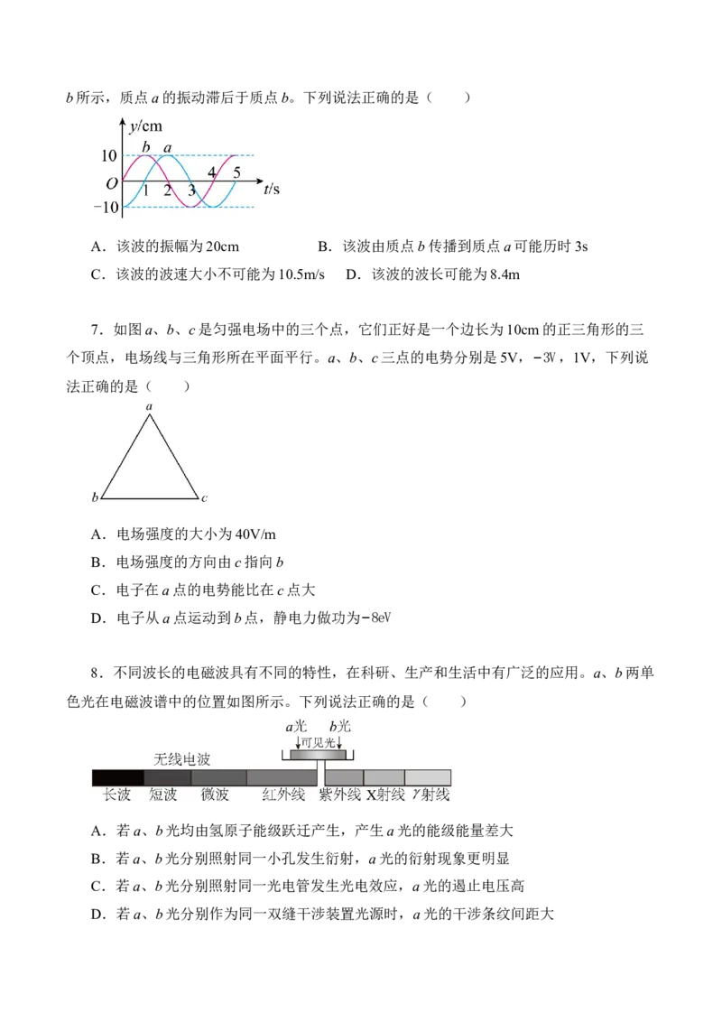 黄金卷01-赢在高考&middot;黄金8卷备战2024年高考物理模拟卷（辽宁专用）（考试版）_4.2025物理总复习_2024年新高考资料_4.2024高考模拟预测试卷