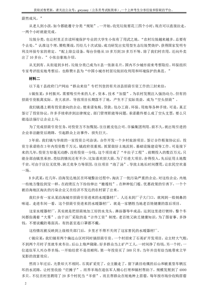 2018年421联考《申论》（青海县乡卷）及参考答案_34省+国考真题_此文件夹为word版,不推荐使用_此word版为,不推荐使用_此word版为,不推荐使用