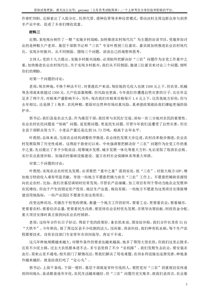 2018年421联考《申论》（青海县乡卷）及参考答案_34省+国考真题_此文件夹为word版,不推荐使用_此word版为,不推荐使用_此word版为,不推荐使用