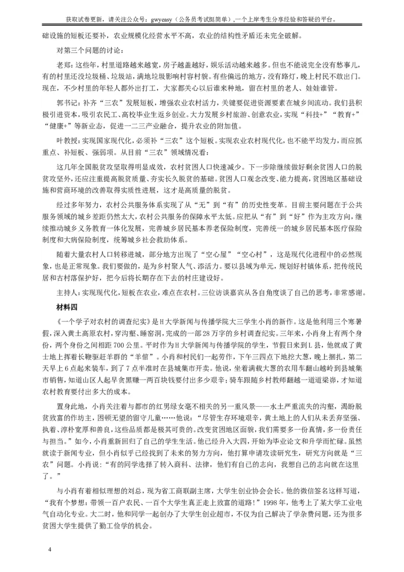 2018年421联考《申论》（青海县乡卷）及参考答案_34省+国考真题_此文件夹为word版,不推荐使用_此word版为,不推荐使用_此word版为,不推荐使用