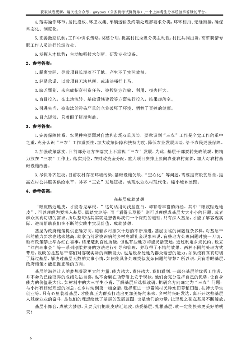 2018年421联考《申论》（青海县乡卷）及参考答案_34省+国考真题_此文件夹为word版,不推荐使用_此word版为,不推荐使用_此word版为,不推荐使用