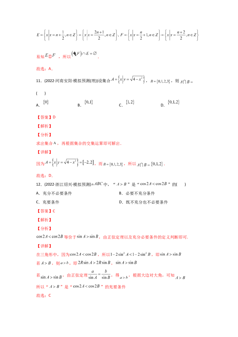专题01集合与常用逻辑用语-2022年高考真题和模拟题数学分专题训练(教师版含解析)_2.2025数学总复习_2024年新高考资料_3.2024专项复习_赠2022年高考数学真题与模拟题分专题训练