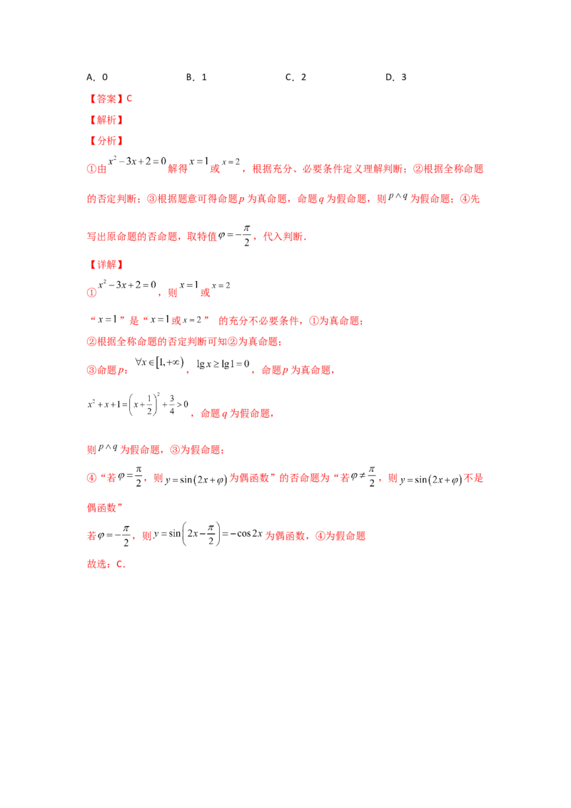 专题01集合与常用逻辑用语-2022年高考真题和模拟题数学分专题训练(教师版含解析)_2.2025数学总复习_2024年新高考资料_3.2024专项复习_赠2022年高考数学真题与模拟题分专题训练