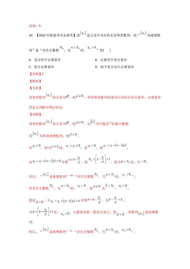 专题01集合与常用逻辑用语-2022年高考真题和模拟题数学分专题训练(教师版含解析)_2.2025数学总复习_2024年新高考资料_3.2024专项复习_赠2022年高考数学真题与模拟题分专题训练