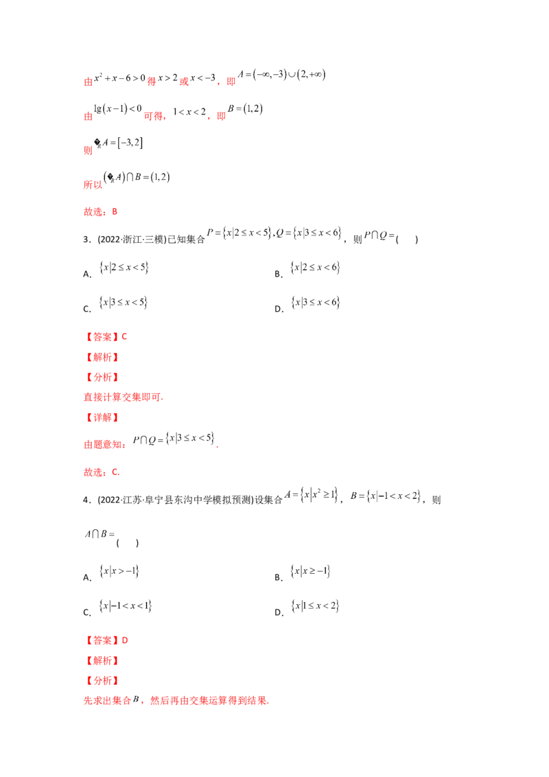 专题01集合与常用逻辑用语-2022年高考真题和模拟题数学分专题训练(教师版含解析)_2.2025数学总复习_2024年新高考资料_3.2024专项复习_赠2022年高考数学真题与模拟题分专题训练