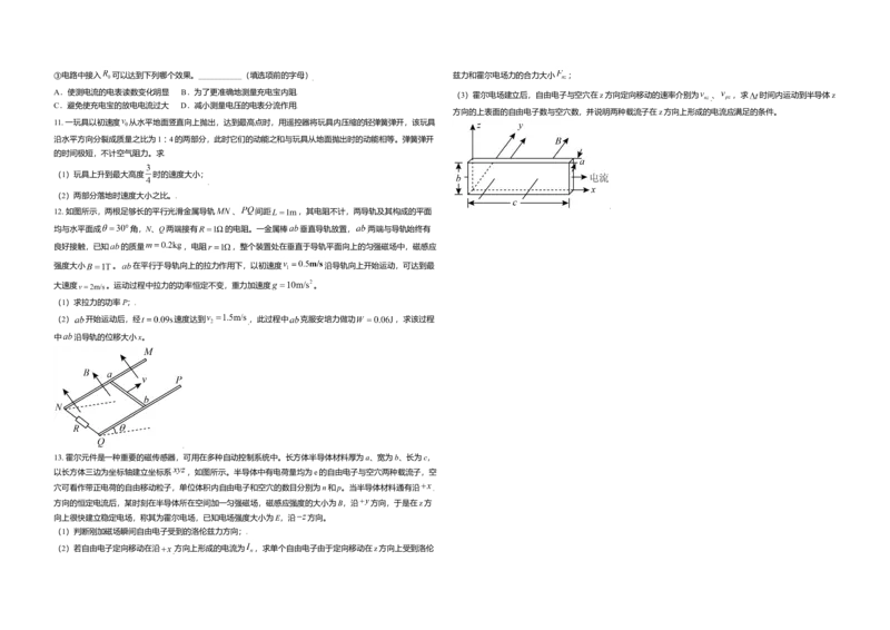 2021年天津市高考物理试卷解析版_全国卷+地方卷_4.物理_1.物理高考真题试卷_2008-2020年_地方卷_天津高考物理07-21_A3word版