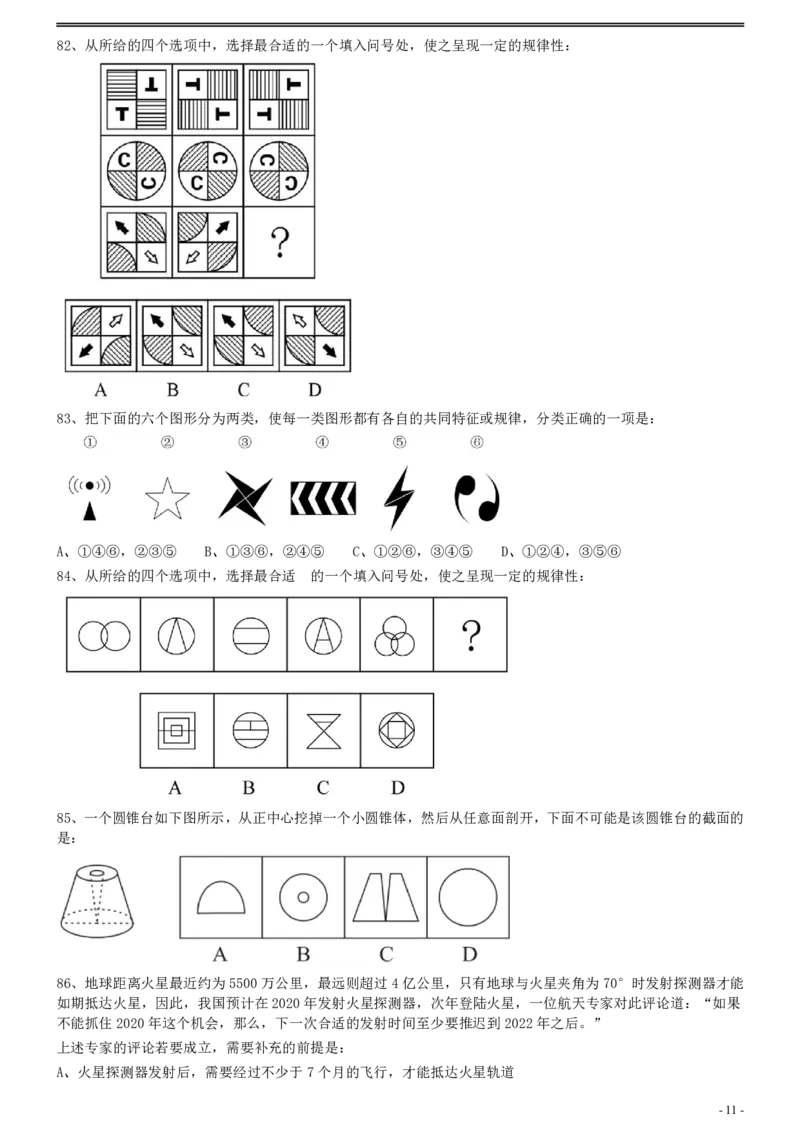 2020年0822安徽公务员考试《行测》真题_34省+国考真题_34省考+国考pdf版推荐用这个版本_34省行测+申论真题pdf推荐用这个版本_安徽公务员考试真题pdf版_题目