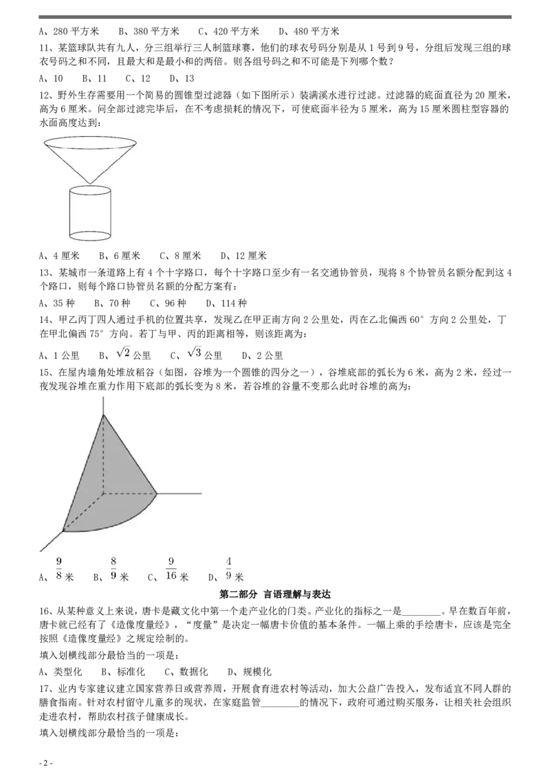 2020年0822安徽公务员考试《行测》真题_34省+国考真题_34省考+国考pdf版推荐用这个版本_34省行测+申论真题pdf推荐用这个版本_安徽公务员考试真题pdf版_题目