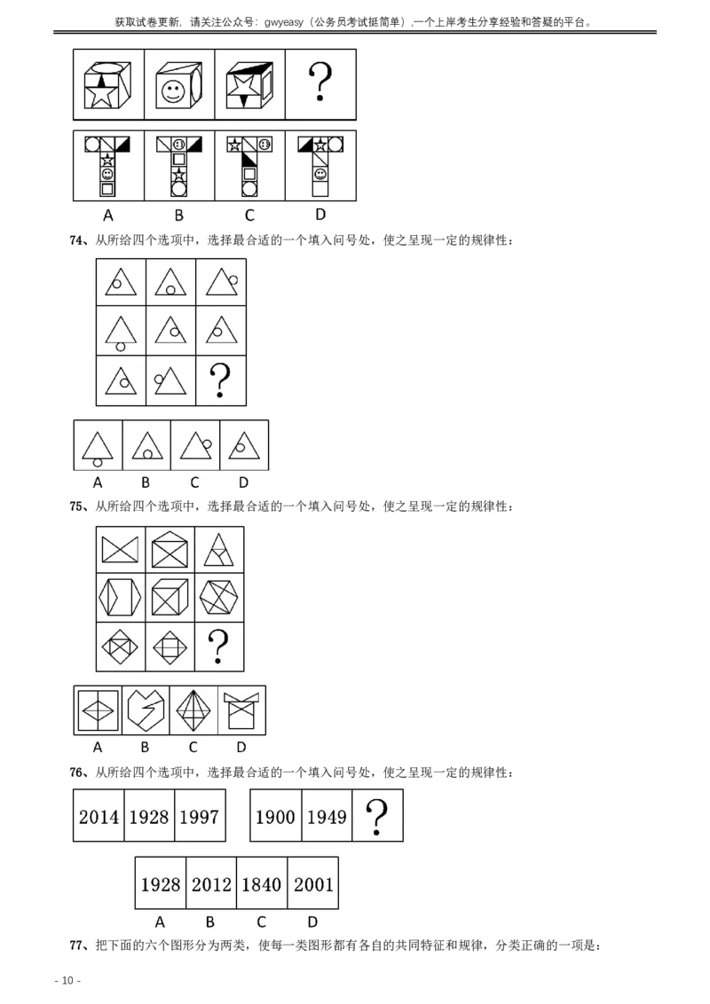 2016年423公务员联考《行测》真题（内蒙古卷）_34省+国考真题_34省考+国考pdf版推荐用这个版本_34省行测+申论真题pdf推荐用这个版本_内蒙古公务员考试真题&mdash;&mdash;行测08-23+25PDF版