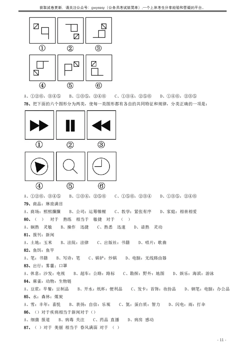 2016年423公务员联考《行测》真题（内蒙古卷）_34省+国考真题_34省考+国考pdf版推荐用这个版本_34省行测+申论真题pdf推荐用这个版本_内蒙古公务员考试真题&mdash;&mdash;行测08-23+25PDF版