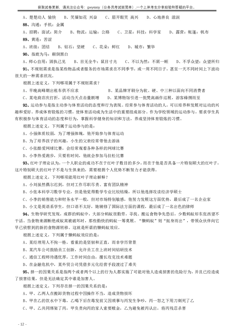 2016年423公务员联考《行测》真题（内蒙古卷）_34省+国考真题_34省考+国考pdf版推荐用这个版本_34省行测+申论真题pdf推荐用这个版本_内蒙古公务员考试真题&mdash;&mdash;行测08-23+25PDF版