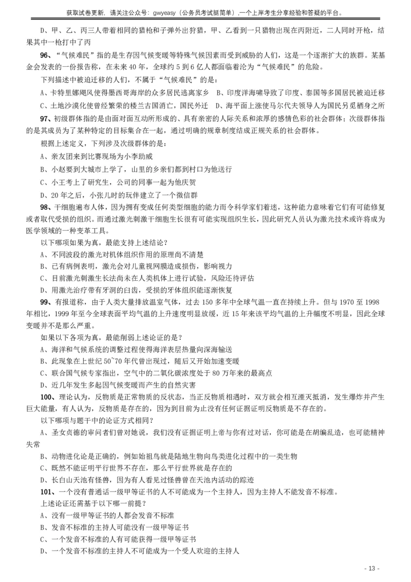 2016年423公务员联考《行测》真题（内蒙古卷）_34省+国考真题_34省考+国考pdf版推荐用这个版本_34省行测+申论真题pdf推荐用这个版本_内蒙古公务员考试真题&mdash;&mdash;行测08-23+25PDF版