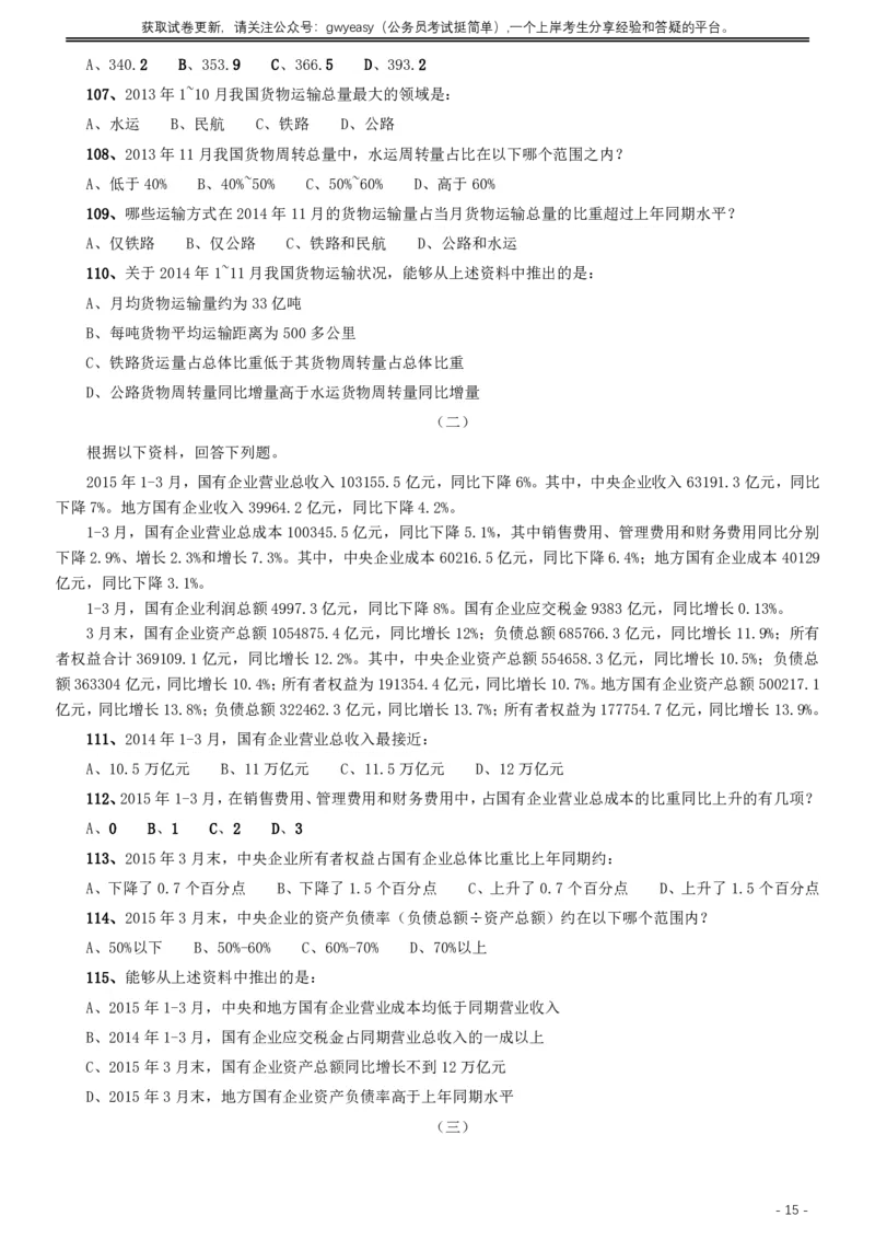 2016年423公务员联考《行测》真题（内蒙古卷）_34省+国考真题_34省考+国考pdf版推荐用这个版本_34省行测+申论真题pdf推荐用这个版本_内蒙古公务员考试真题&mdash;&mdash;行测08-23+25PDF版