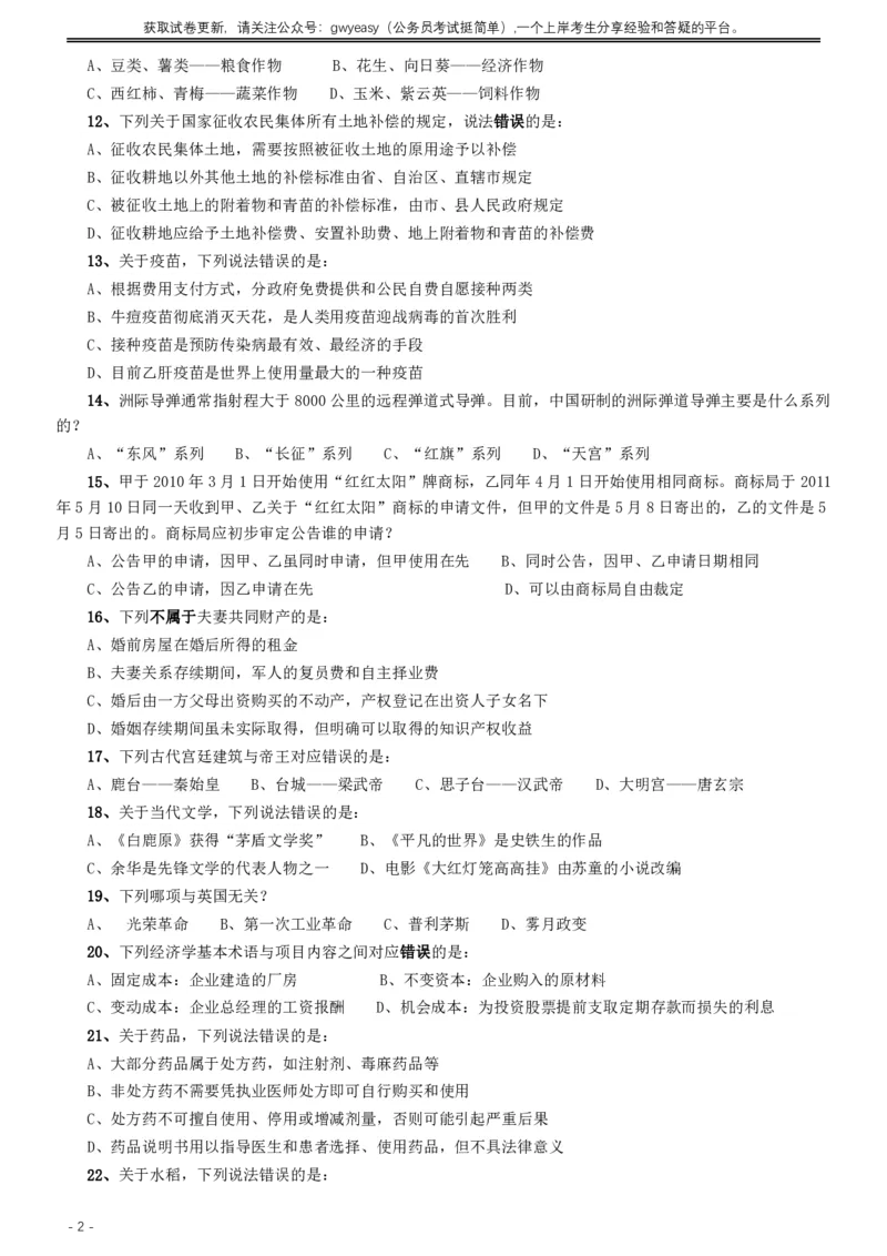 2016年423公务员联考《行测》真题（内蒙古卷）_34省+国考真题_34省考+国考pdf版推荐用这个版本_34省行测+申论真题pdf推荐用这个版本_内蒙古公务员考试真题&mdash;&mdash;行测08-23+25PDF版