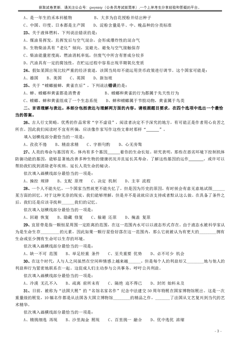 2016年423公务员联考《行测》真题（内蒙古卷）_34省+国考真题_34省考+国考pdf版推荐用这个版本_34省行测+申论真题pdf推荐用这个版本_内蒙古公务员考试真题&mdash;&mdash;行测08-23+25PDF版